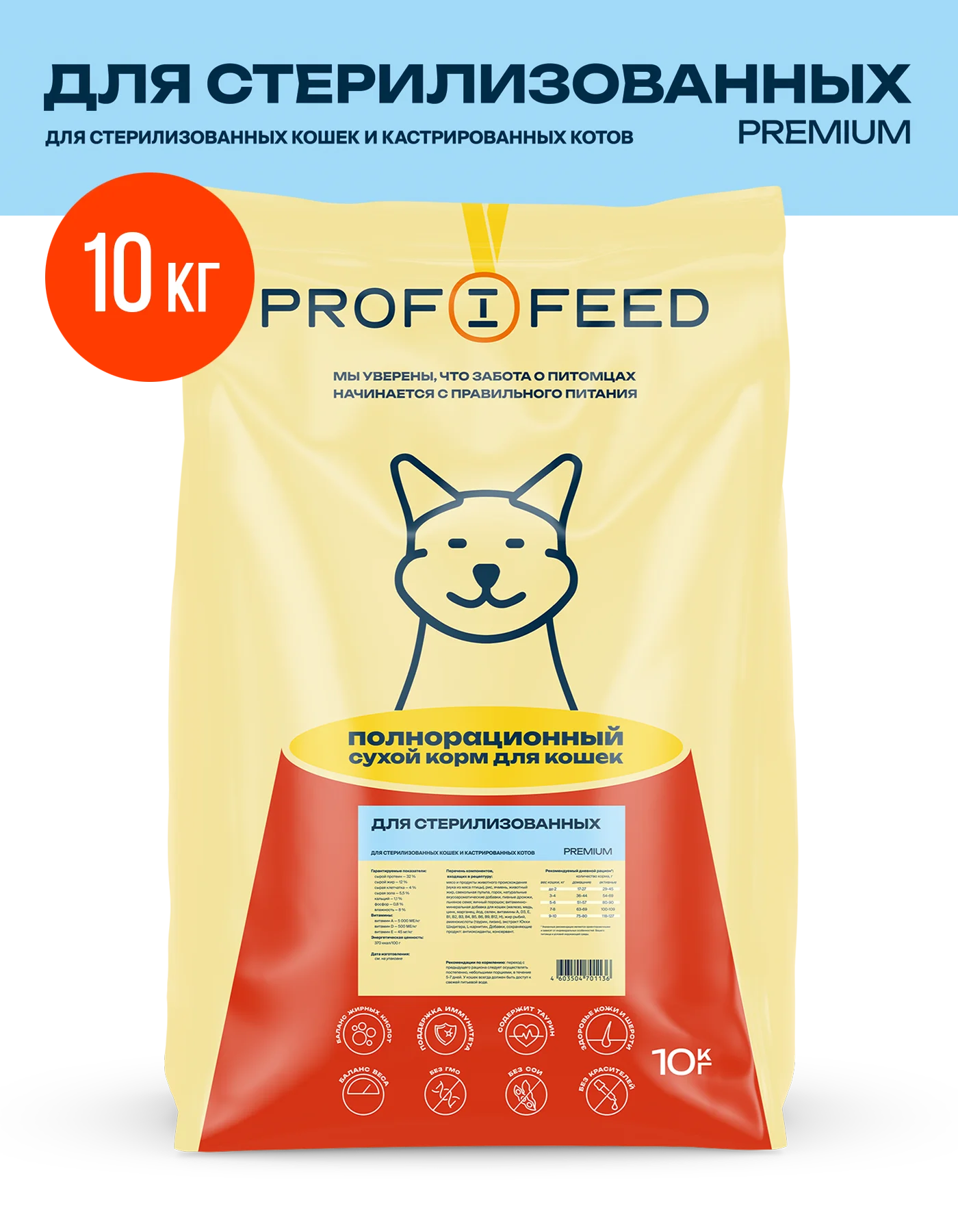Корм сухой Profifeed для стерилизованных кошек и кастрированных котов, 10 кг
