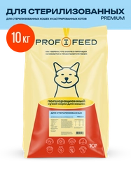 Корм сухой Profifeed для стерилизованных кошек и кастрированных котов, 10 кг