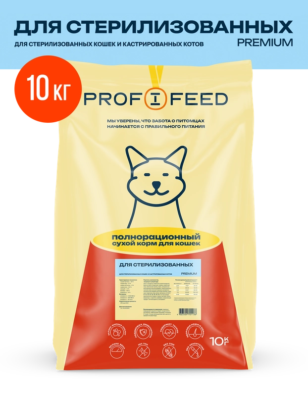 Корм сухой Profifeed для стерилизованных кошек и кастрированных котов, 10 кг