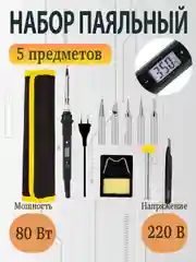 Черный электрический паяльник 80 Вт с регулировкой температуры и жк-дисплеем