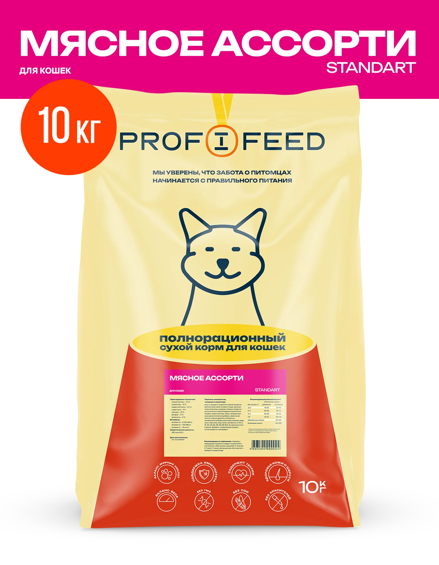 Корм сухой Profifeed, для кошек, "Мясное ассорти", 10 кг