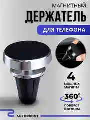 Серебряный магнитный держатель для телефона, автомобильный, на дефлектор