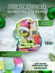 Зеленый плавающая бомбочка с пеной змея, щелкунчик, елка 150 г, подарок на новый год