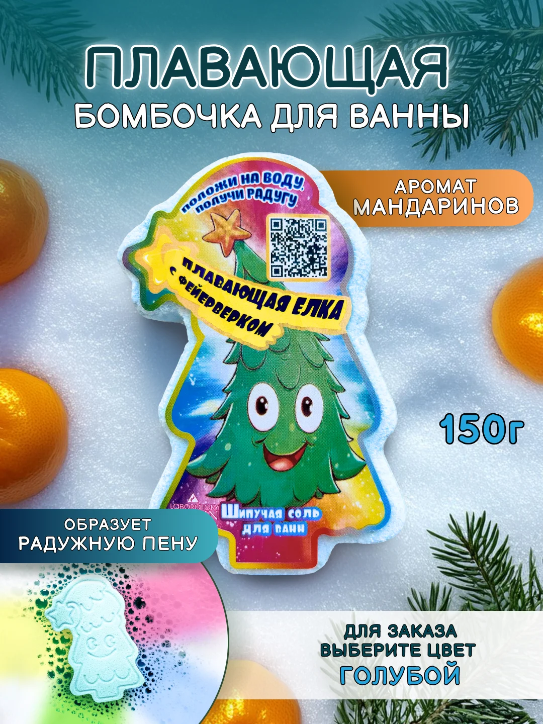 Голубой плавающая бомбочка с пеной змея, щелкунчик, елка 150 г, подарок на новый год