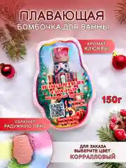 Коралловый плавающая бомбочка с пеной змея, щелкунчик, елка 150 г, подарок на новый год