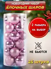 Розовый елочные игрушки, набор шаров, новогодние украшения 4/6 см, 24 шт