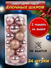 Тёмно-розовый елочные игрушки, набор шаров, новогодние украшения 4/6 см, 24 шт