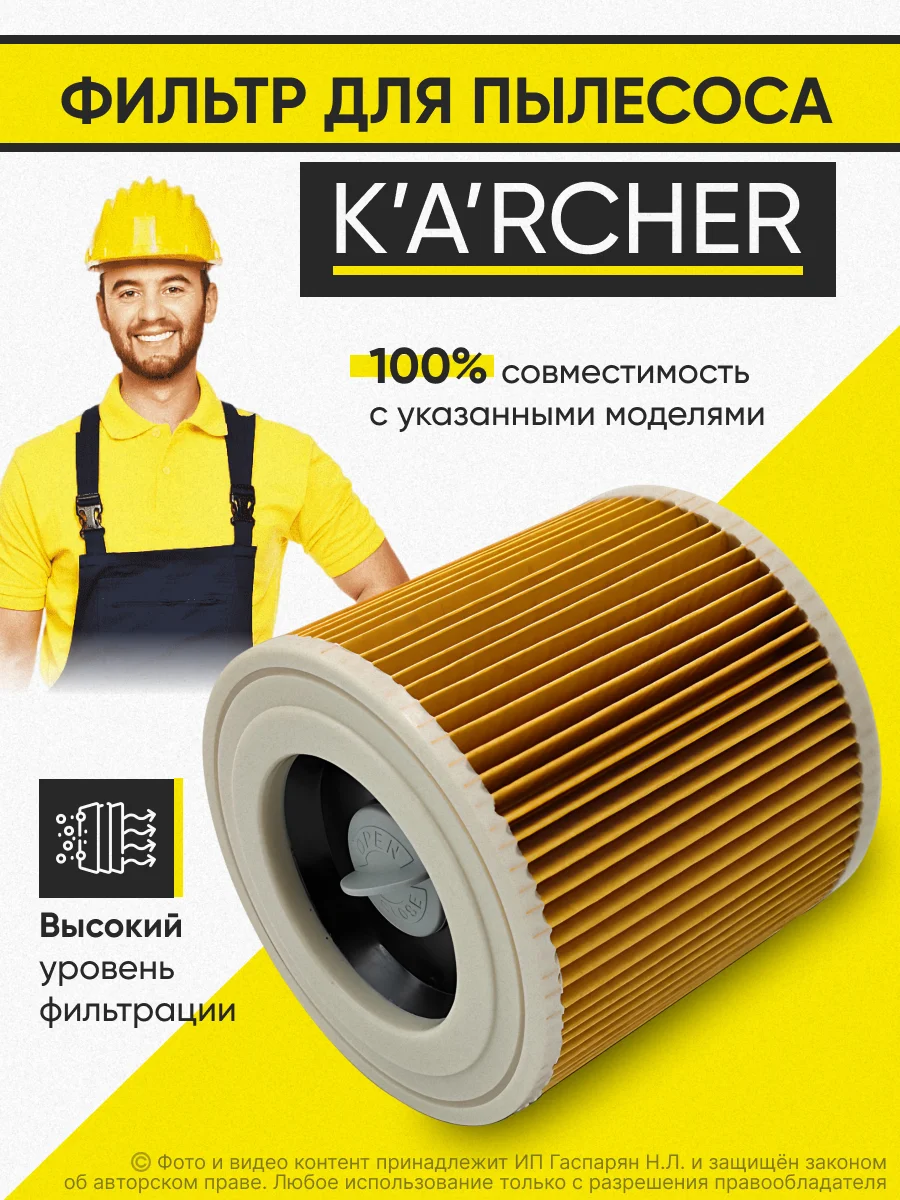 Фильтр для пылесоса Karcher WD2, WD3, A, SE, MV