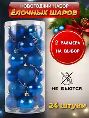 Синий елочные игрушки, набор шаров, новогодние украшения 4/6 см, 24 шт