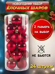 Елочные игрушки, набор шаров, новогодние украшения 4/6 см, 24 шт