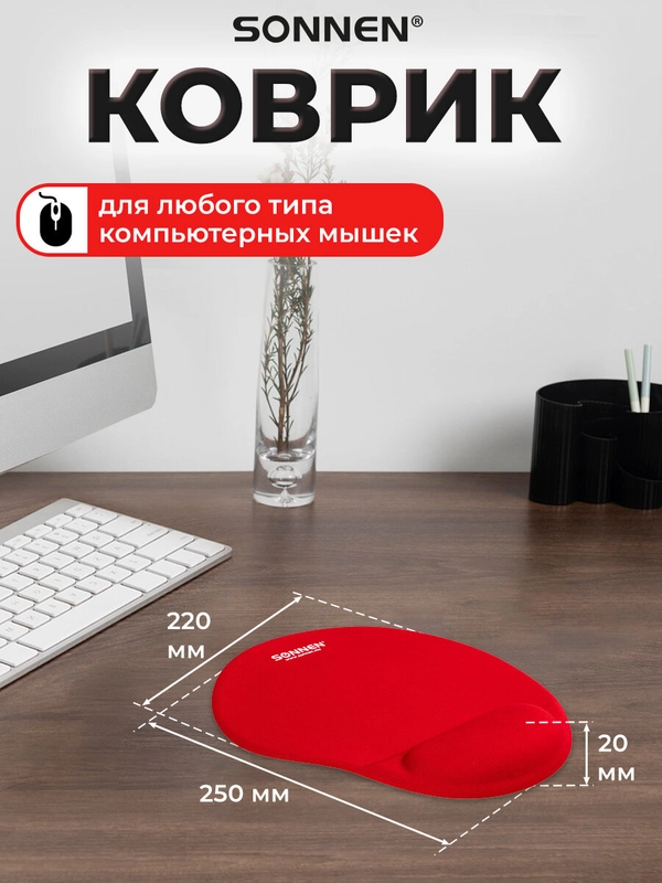 Коврик для мыши с подушкой под запястье Sonnen, полиуретан + лайкра, 250х220х20 мм, 513301
