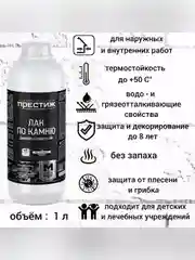 Лак по камню Престиж, 1 л