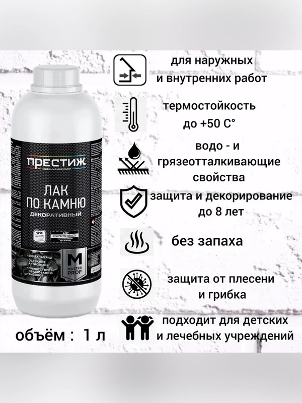 Лак по камню Престиж, 1 л