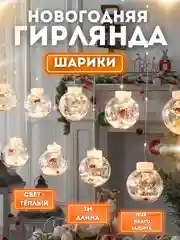 Желтый гирлянда, новогодние шары