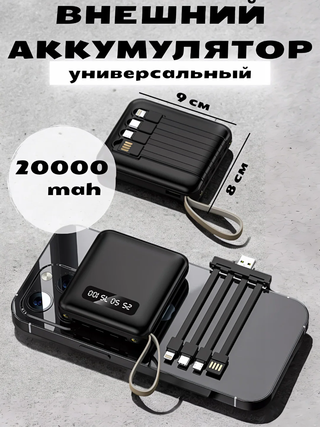 Угольный внешний аккумулятор с 4 встроенными кабелями, Lightning, Type-C, Power Bank, 10000 mAh