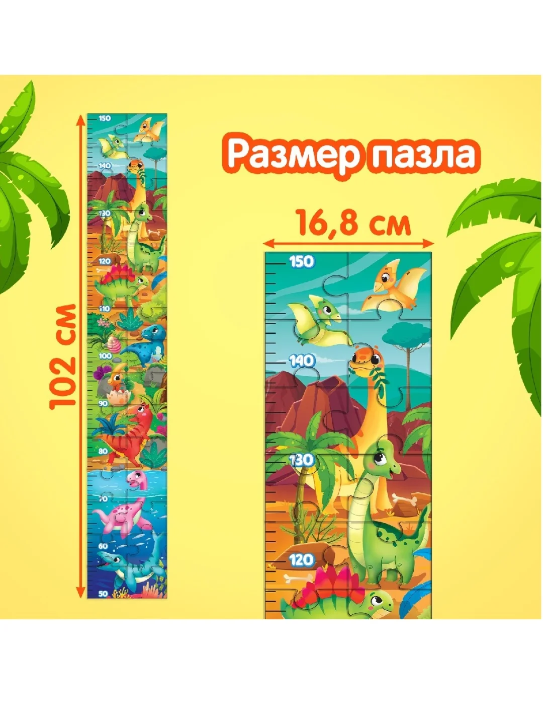 Пазл-ростомер "Весёлые динозаврики", с наклейками