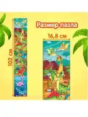 Пазл-ростомер "Весёлые динозаврики", с наклейками