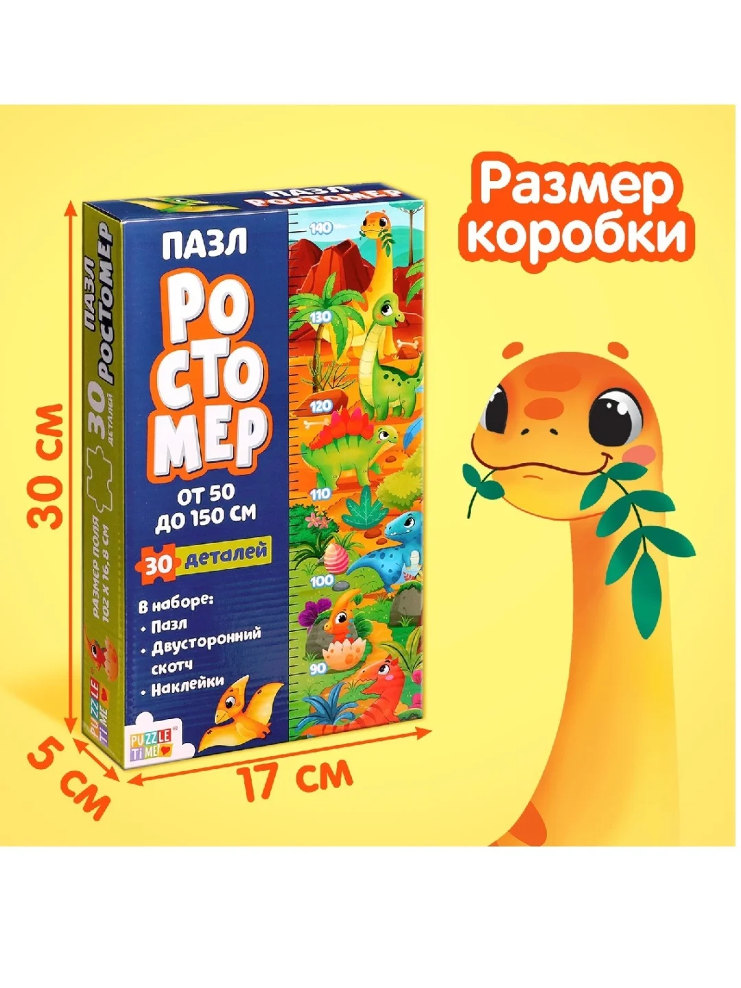 Пазл-ростомер "Весёлые динозаврики", с наклейками
