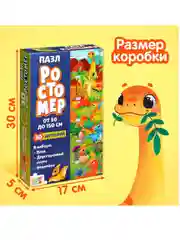 Пазл-ростомер "Весёлые динозаврики", с наклейками
