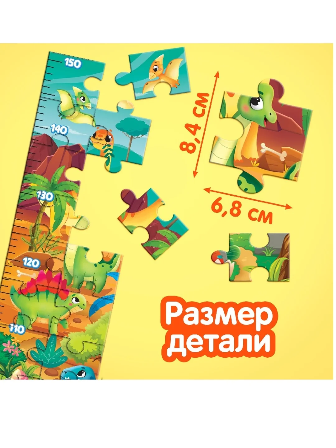 Пазл-ростомер "Весёлые динозаврики", с наклейками
