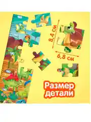 Пазл-ростомер "Весёлые динозаврики", с наклейками