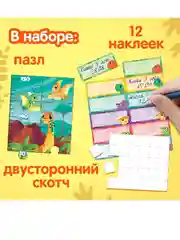 Пазл-ростомер "Весёлые динозаврики", с наклейками