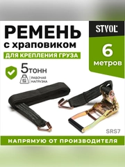 Ремень крепления груза с храповиком 5 т, 6 м