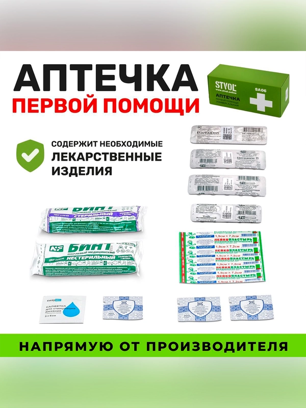 Аптечка первой помощи, универсальная с медикаментами STVOL SA06