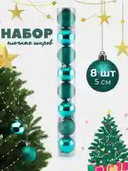 Зеленый набор елочных шаров на ёлку 8 шт, 5 см