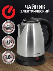 Чайник SONNEN KT-118, 1,8л, 1500Вт, закрытый нагрев.элемент, нержавеющая сталь
