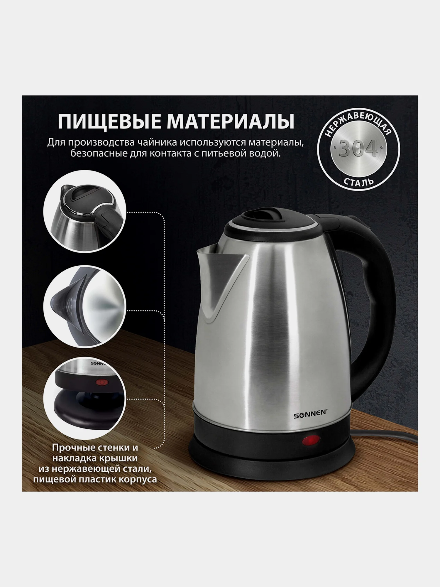 Чайник SONNEN KT-118, 1,8л, 1500Вт, закрытый нагрев.элемент, нержавеющая сталь