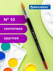 Кисточка (кисть) для рисования BRAUBERG синтетика, круглая, №10, 200855