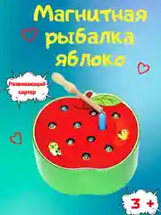 Кораллово-розовый магнитная игра  . Магнитная рыбалка клубника .Магнитная рыбалка яблоко
