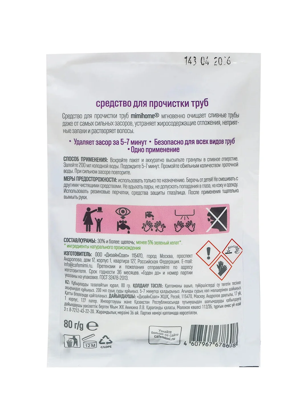 MimiHomeСредство для прочистки труб, 80 г