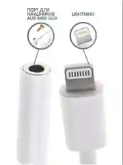 Белый переходник iPhone на 3.5 mini jack
