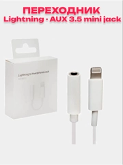 Переходник iPhone на 3.5 mini jack