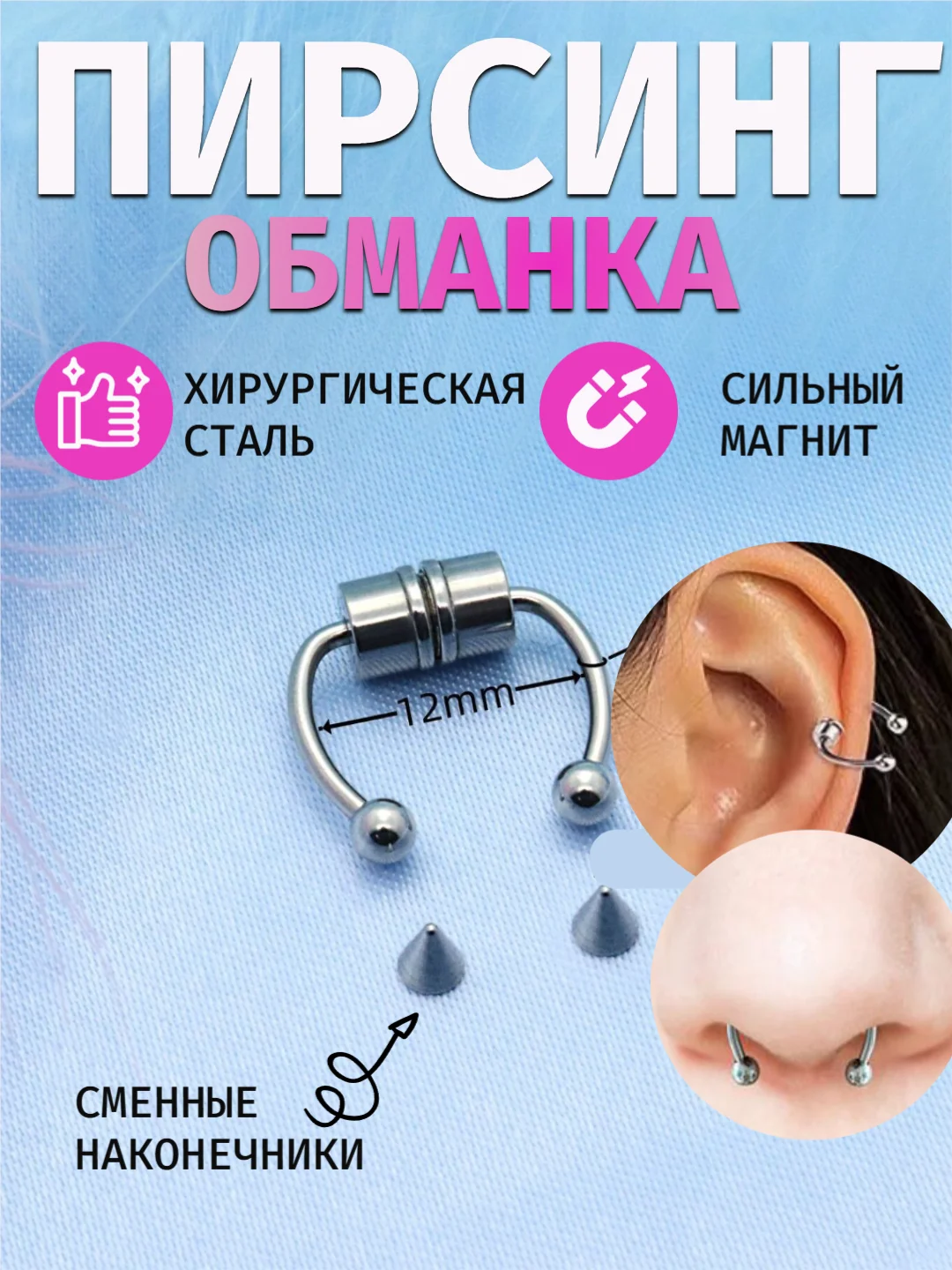 Серебряный септум-обманка 3 цвета - на магните для носа/циркуляр/пирсинг обманка