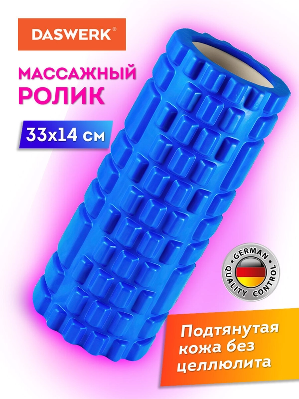 Ролик массажный для йоги, фитнеса, валик массажный, 33*14 см, с выступами, Daswerk, 680024