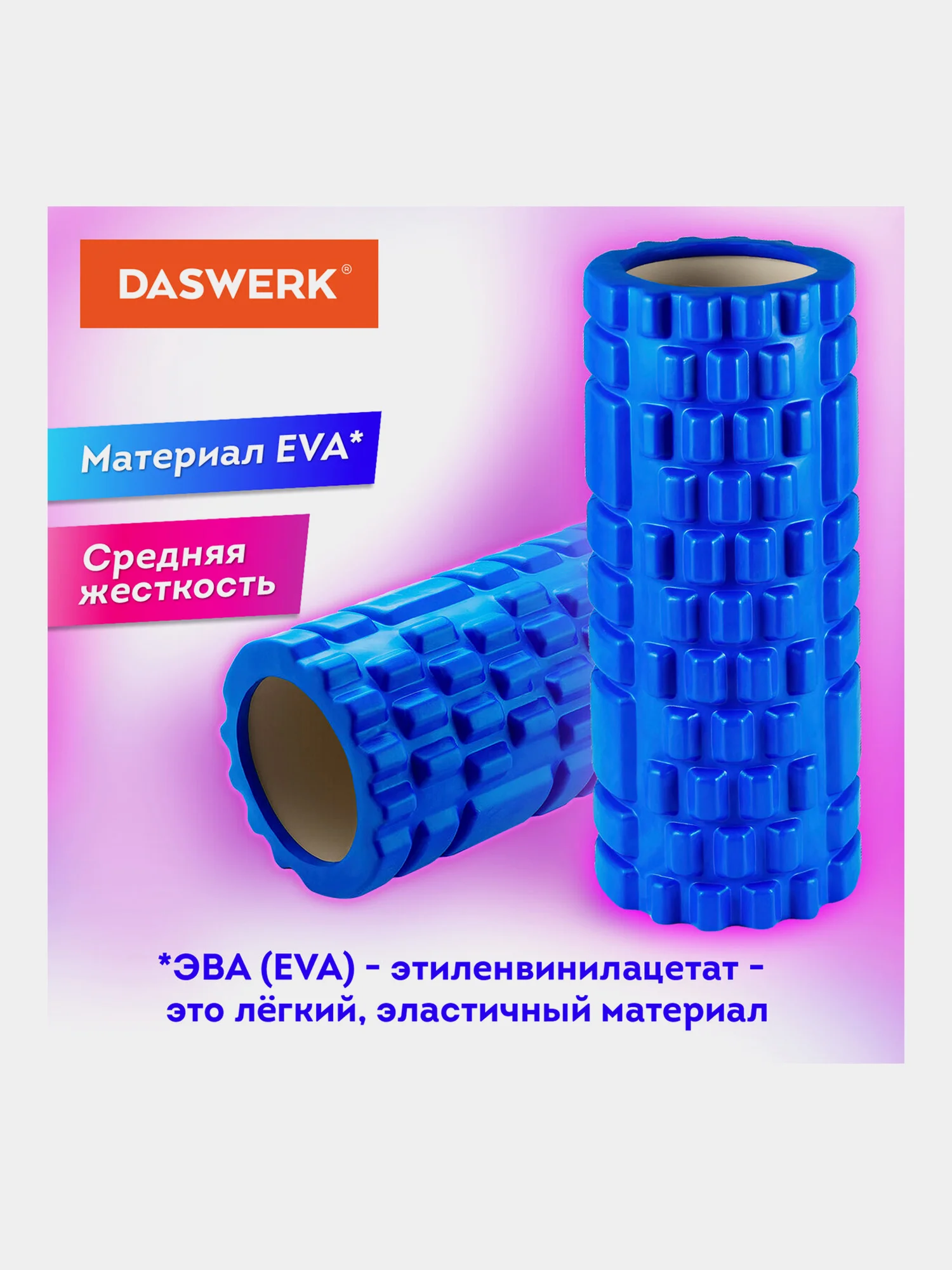 Ролик массажный для йоги, фитнеса, валик массажный, 33*14 см, с выступами, Daswerk, 680024