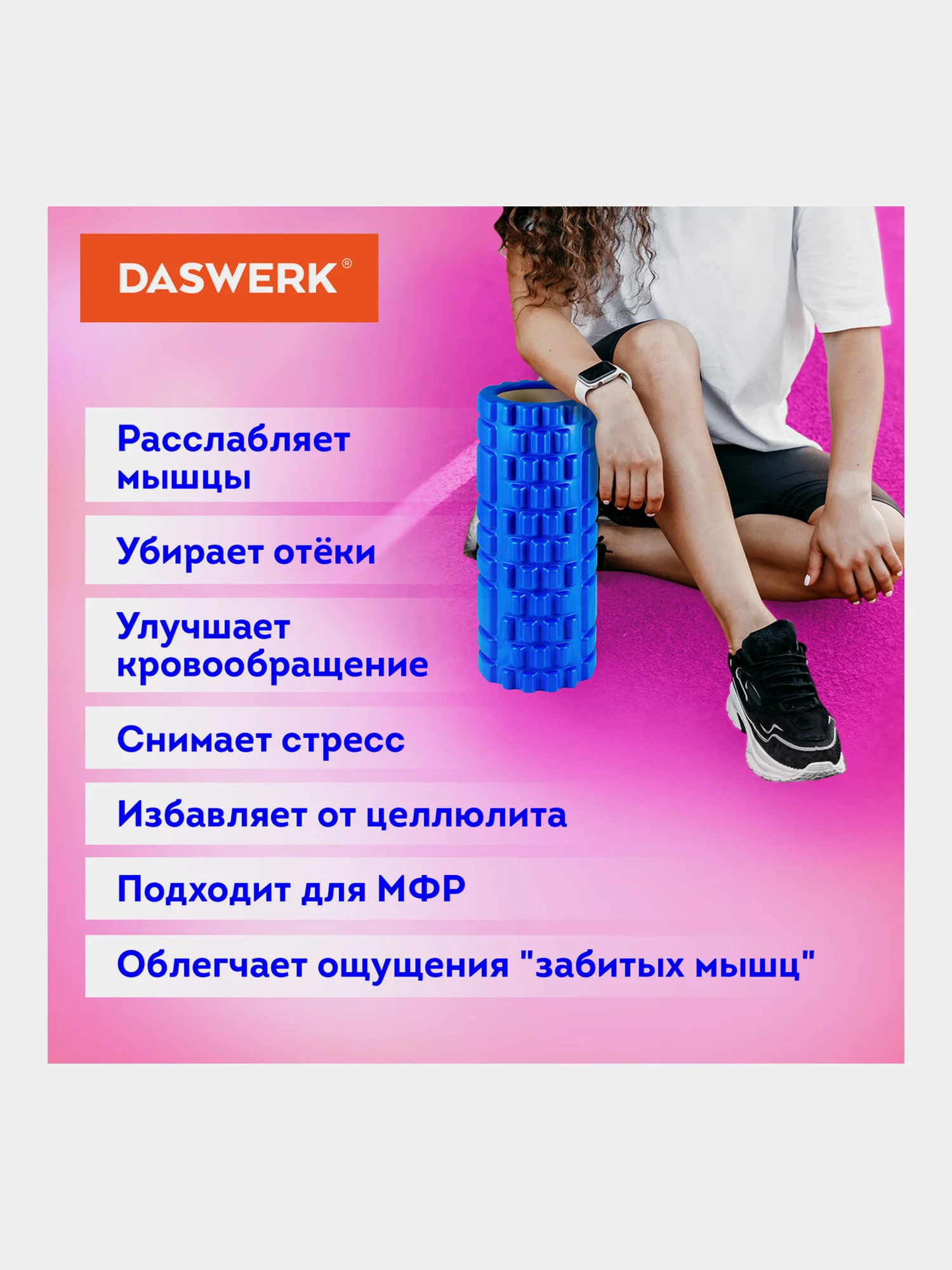 Ролик массажный для йоги, фитнеса, валик массажный, 33*14 см, с выступами, Daswerk, 680024