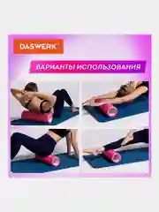 Ролик массажный для йоги, фитнеса, валик массажный, 33*14 см, с выступами, Daswerk, 680024