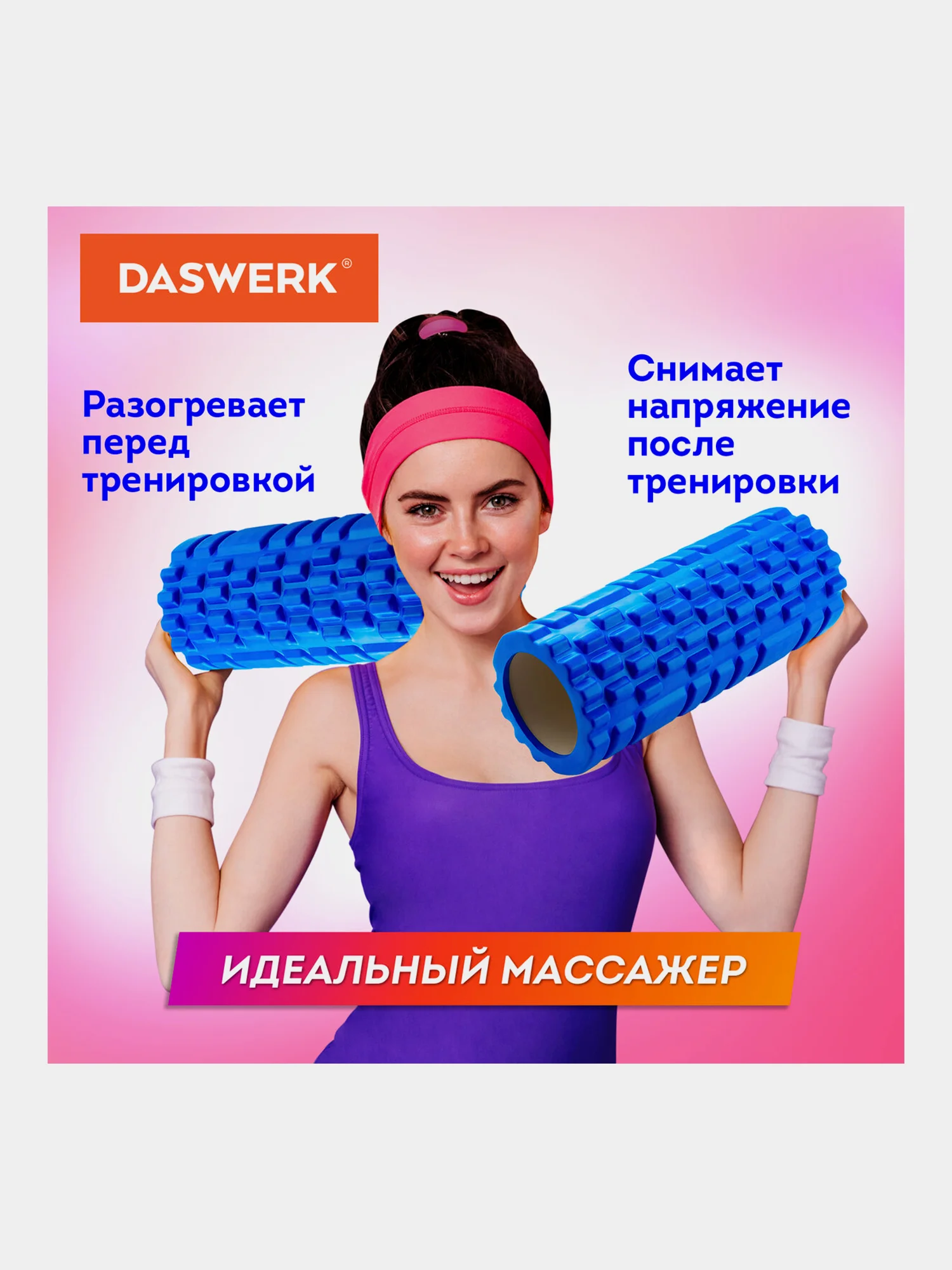 Ролик массажный для йоги, фитнеса, валик массажный, 33*14 см, с выступами, Daswerk, 680024