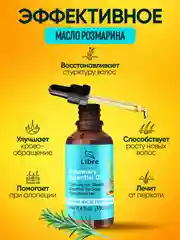 Экстракт розмарина, масло для роста волос, масло для роста ресниц и бровей, против перхоти