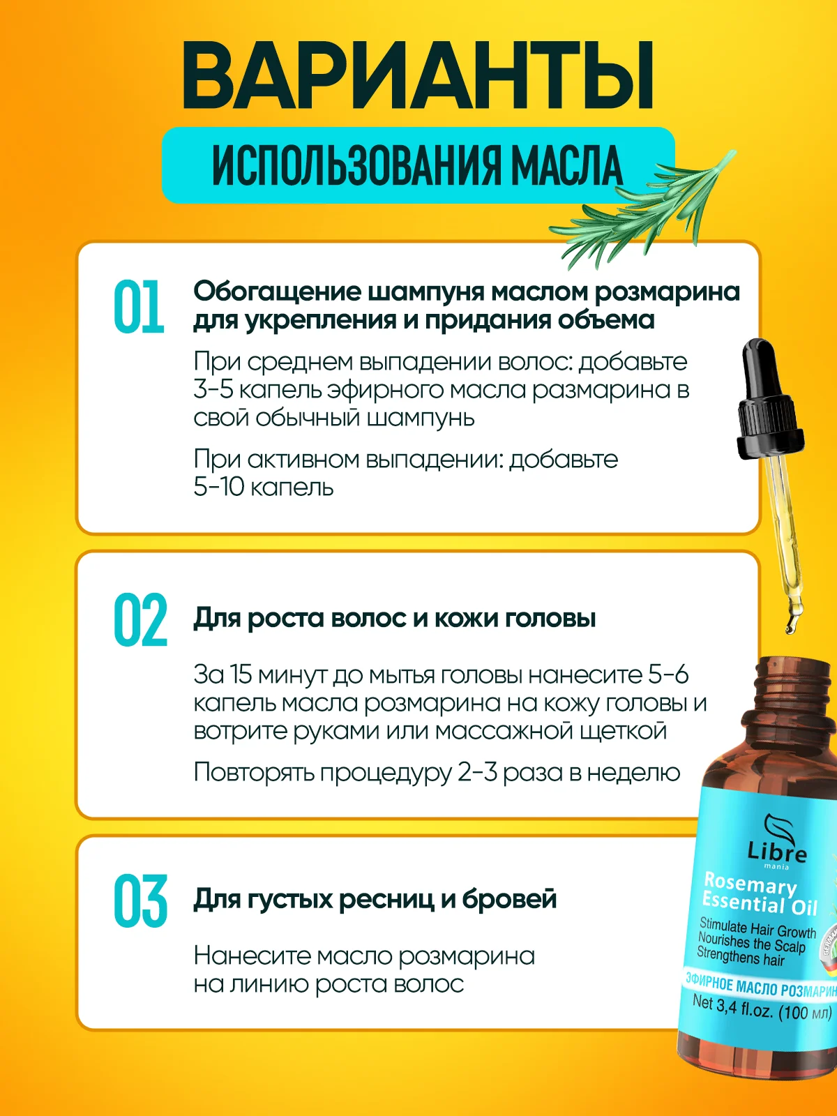 Экстракт розмарина, масло для роста волос, масло для роста ресниц и бровей, против перхоти