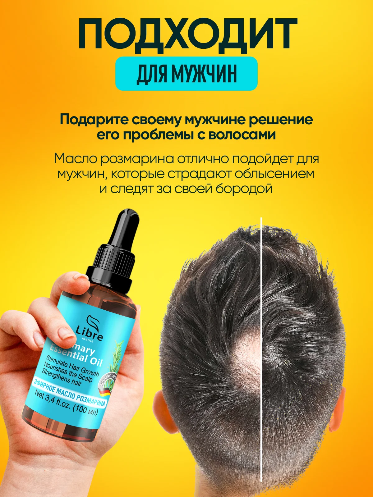 Экстракт розмарина, масло для роста волос, масло для роста ресниц и бровей, против перхоти