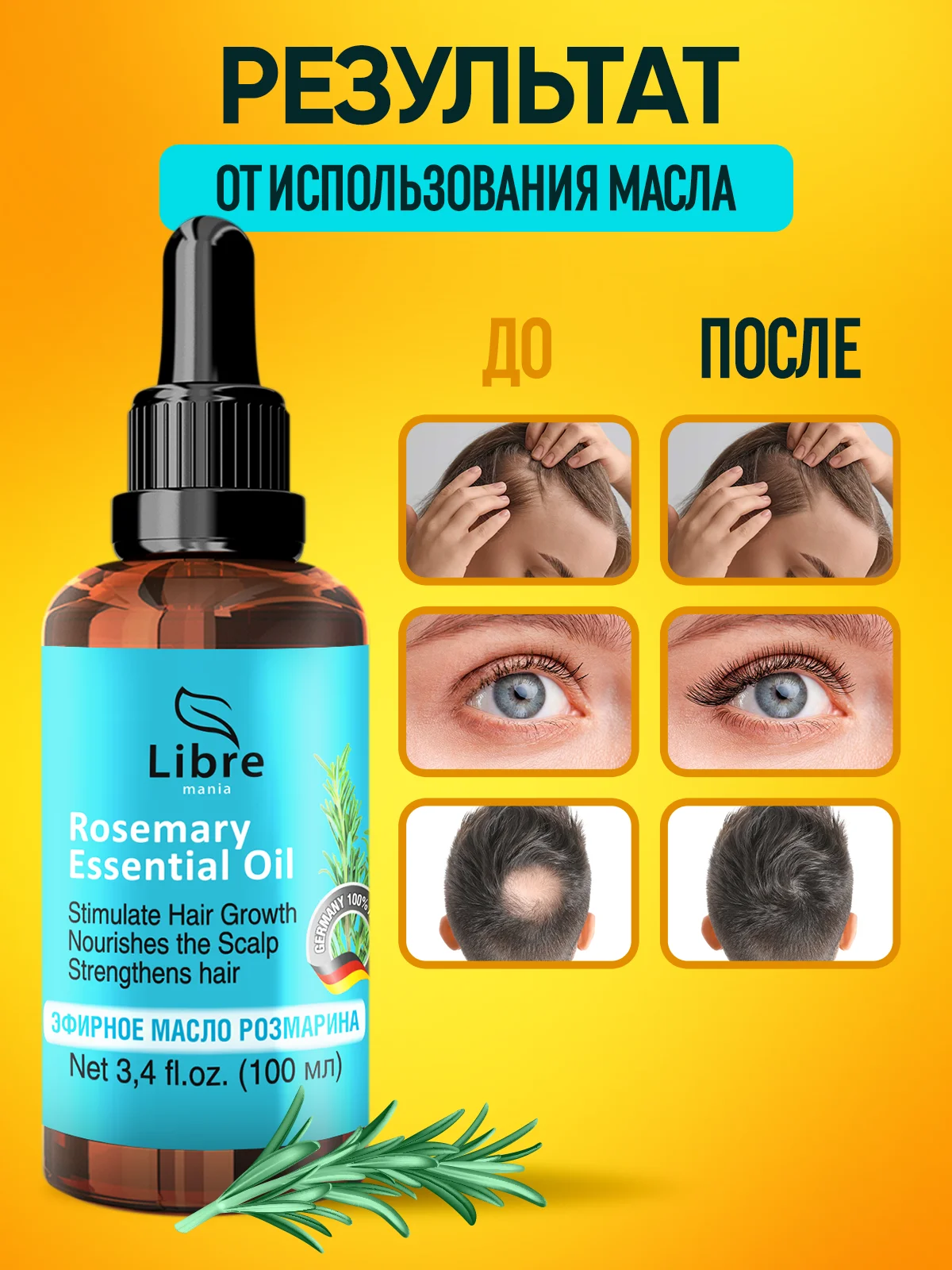 Экстракт розмарина, масло для роста волос, масло для роста ресниц и бровей, против перхоти