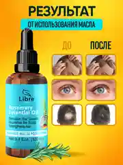 Экстракт розмарина, масло для роста волос, масло для роста ресниц и бровей, против перхоти