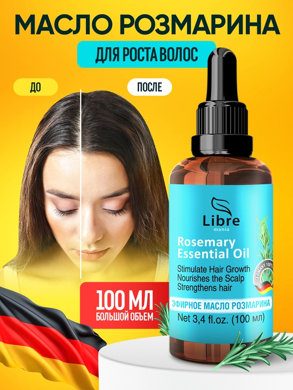 Экстракт розмарина, масло для роста волос, масло для роста ресниц и бровей, против перхоти