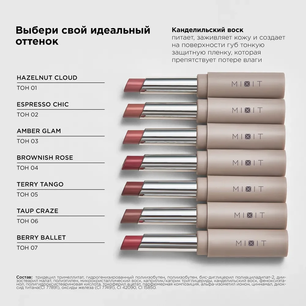 MIXIT Make Up Помада-Бальзам Для Губ