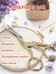 Ножницы для вышивания Остров Сокровищ, 665601, для рукоделия 120 мм, цапельки для ниток